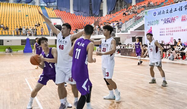 湖南交通工程学院:精彩“篮”不住 赛场展风姿