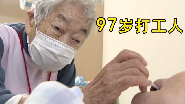 97岁还在打工赚钱,日本大批90岁老年人,工作到去世才退休