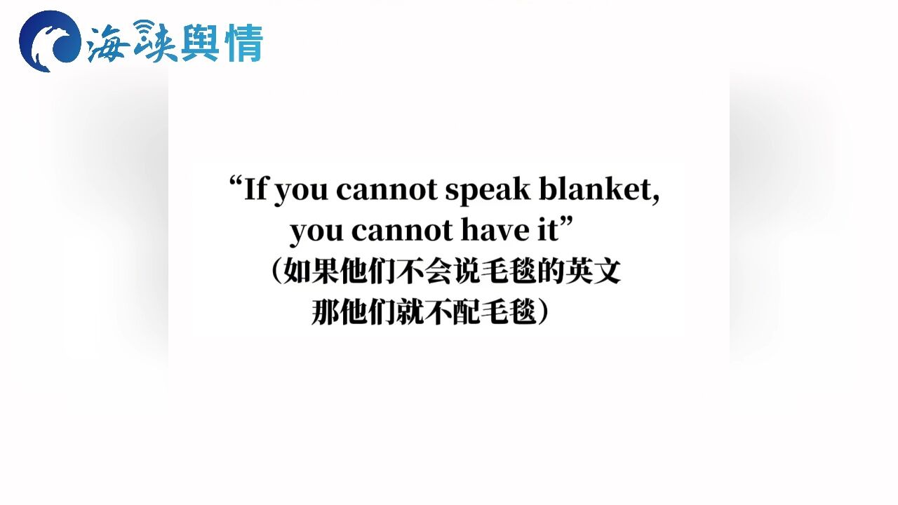 不能说英语不配有毛毯?国泰空乘歧视乘客录音曝光