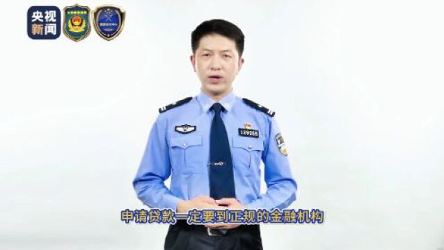 虚假App、假冒客服、刷单返利……这些常见套路,你可能也会中招!