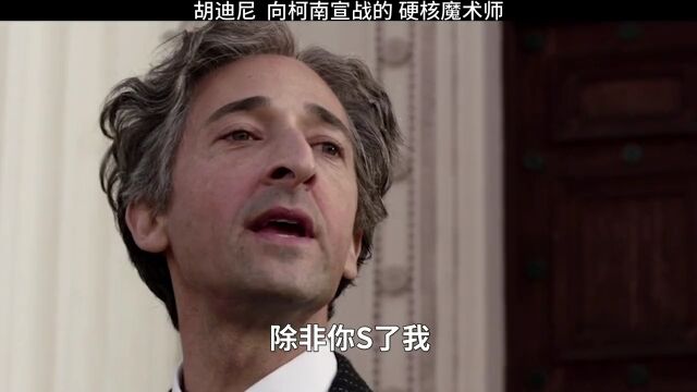 胡迪尼:向柯南宣战的硬核魔术师胡迪尼魔术名人传记