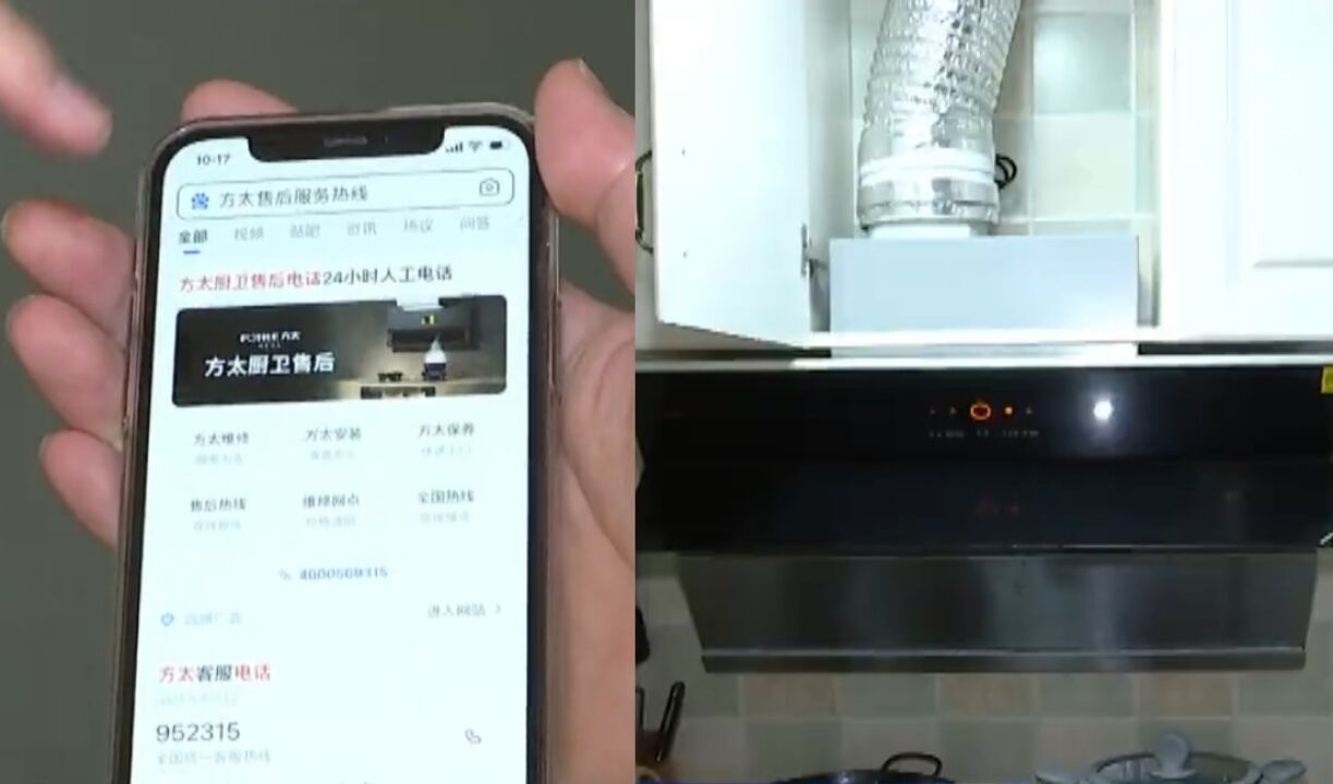市民网上搜索方太售后,竟遇“山寨售后”上门,客服态度气炸