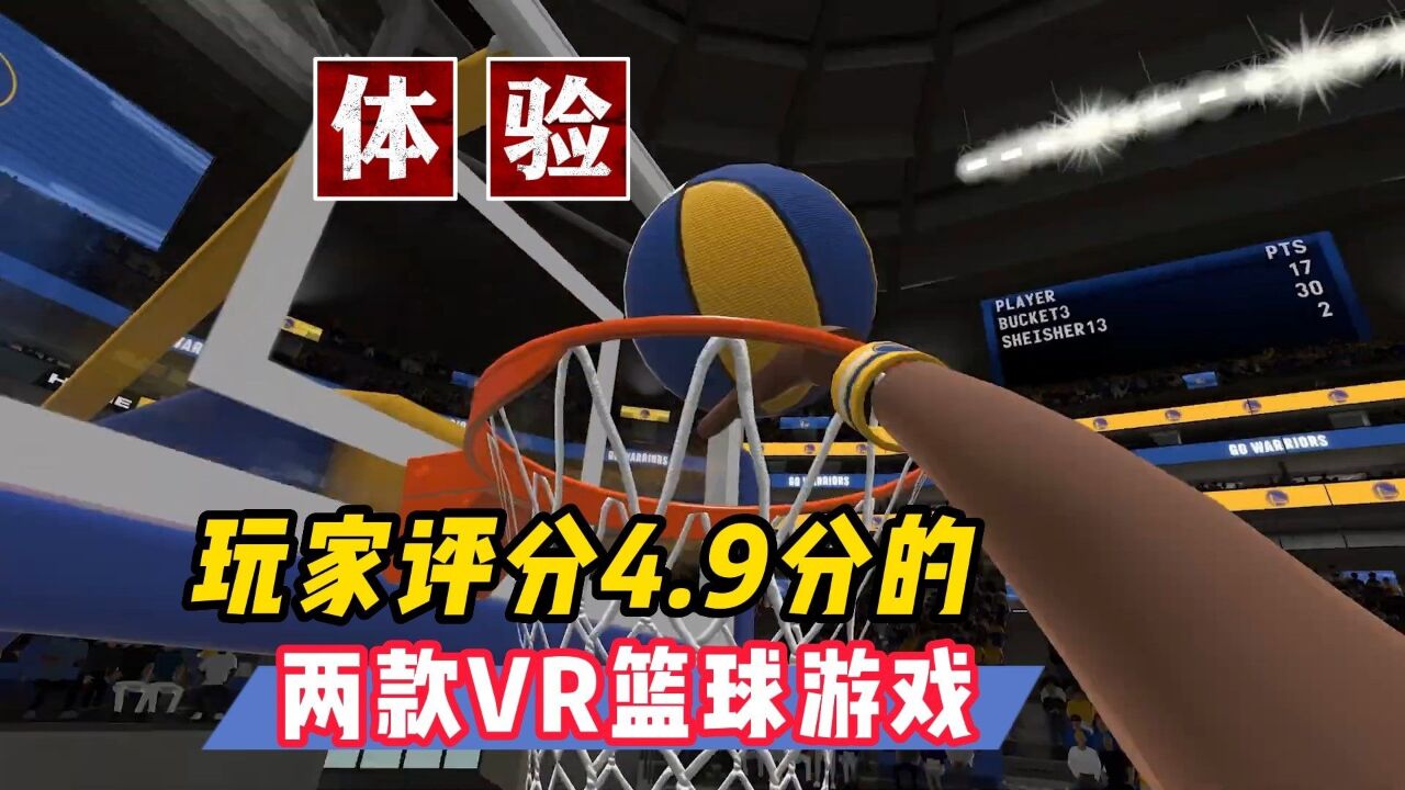 【VR玩乐】当这两款VR篮球游戏的玩家评分意外的接近满分