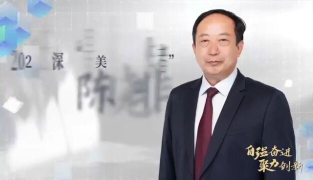 2023年深圳“最美科技工作者”:陈晓非