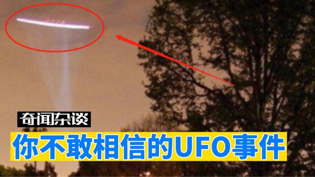 历史上真实的UFO事件,五个月连续目击,数千人亲眼见证!