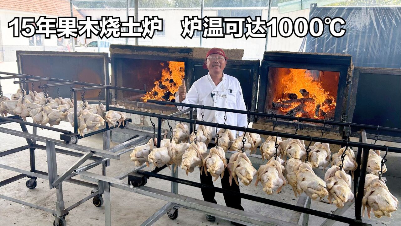 平度大哥卖烤鸡,15年果木烧土炉,炉温可达1000度,个个6不靠