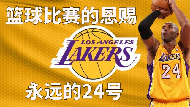 NBA历史第十位,传奇巨星“黑曼巴”科比ⷥ𘃨Ž𑦁駉𙀀