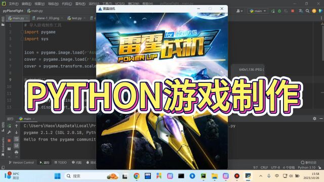 Python游戏制作之飞机大战 第1集