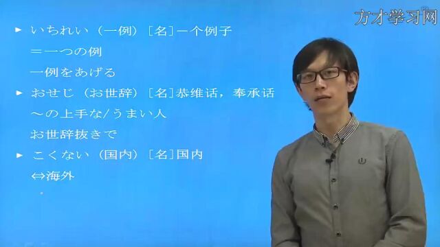 新版中日交流标准日本语中级下