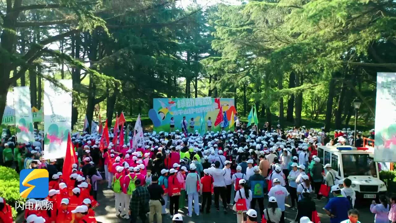 “绿动青岛ⷮŠ太平山打卡健步行”活力开启 探寻“公园城市”美好