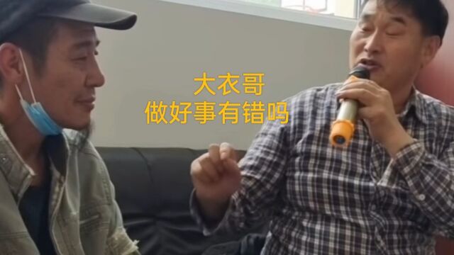 大衣哥不吝赐教唱歌爱好者,评论区一片阴阳怪气,做好事有错吗?