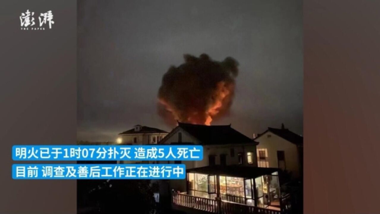 浙江海宁一工棚发生爆燃致5人死亡,现场火光冲天