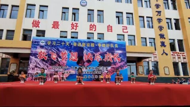 龙泉学校庆六一儿童节文艺汇演