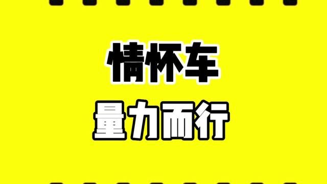 互联网提高了我们的视野,但是没有提高我们在现实中的位置,情怀车要量力而行#情怀老车 #买车那点事儿 #现实比故事更真实