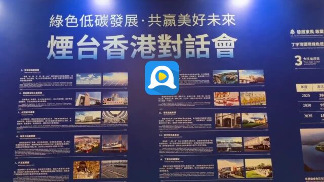 2023港澳山东周丨烟台市长率团赴港寻找“城市合伙人”