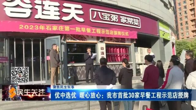 【聚焦民生实事】优中选优 暖心放心:我市首批30家早餐工程示范店授牌