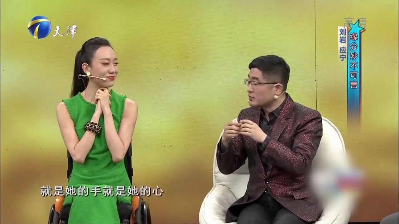 刘岩应宁的缘分妙不可言,王为念替打抱不平反被调侃