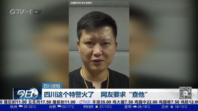 四川这个特警火了!一个表情就让人毛骨悚然,网友要求“查他”