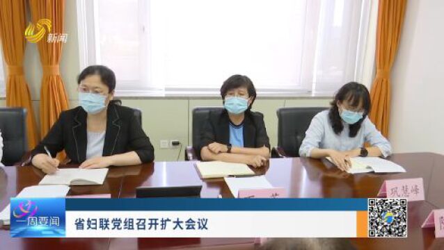 《齐鲁女性》电视周刊第217期丨沿黄省份少儿绘画优秀作品参加2023年六五环境日国家主场活动,省妇联党组召开扩大会议…速看