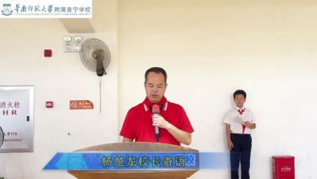 华南师范大学附属普宁学校少先队入队仪式顺利举行