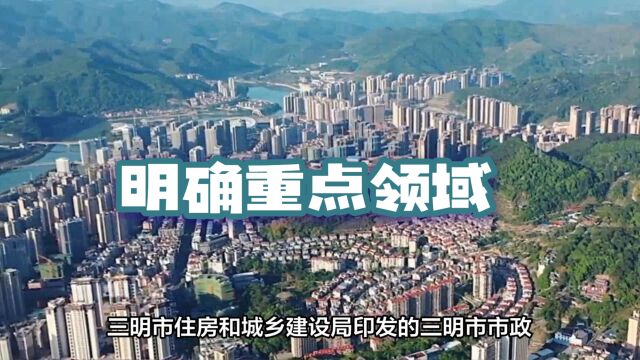 三明市明确市政工程领域重点应用预制混凝土构件、钢构件范围