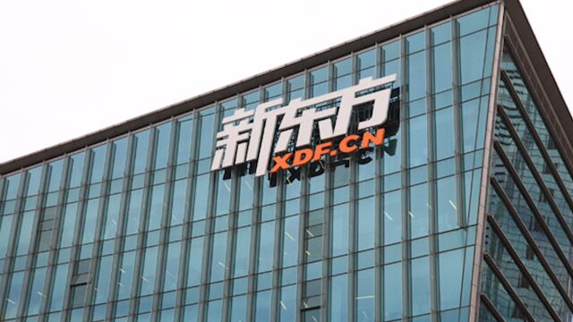 新东方学校开展学科培训被罚29万