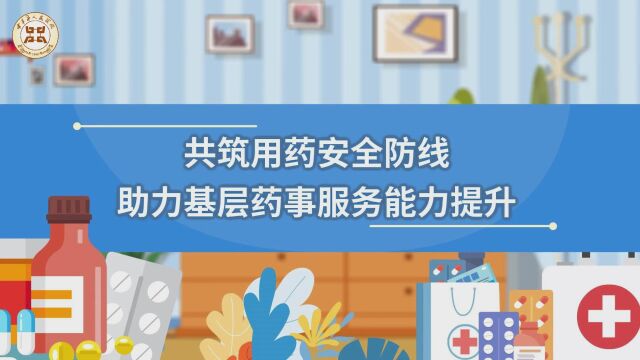 共筑用药安全防线 助力基层药事服务能力提升——曲阜市人民医院医共体中心药房