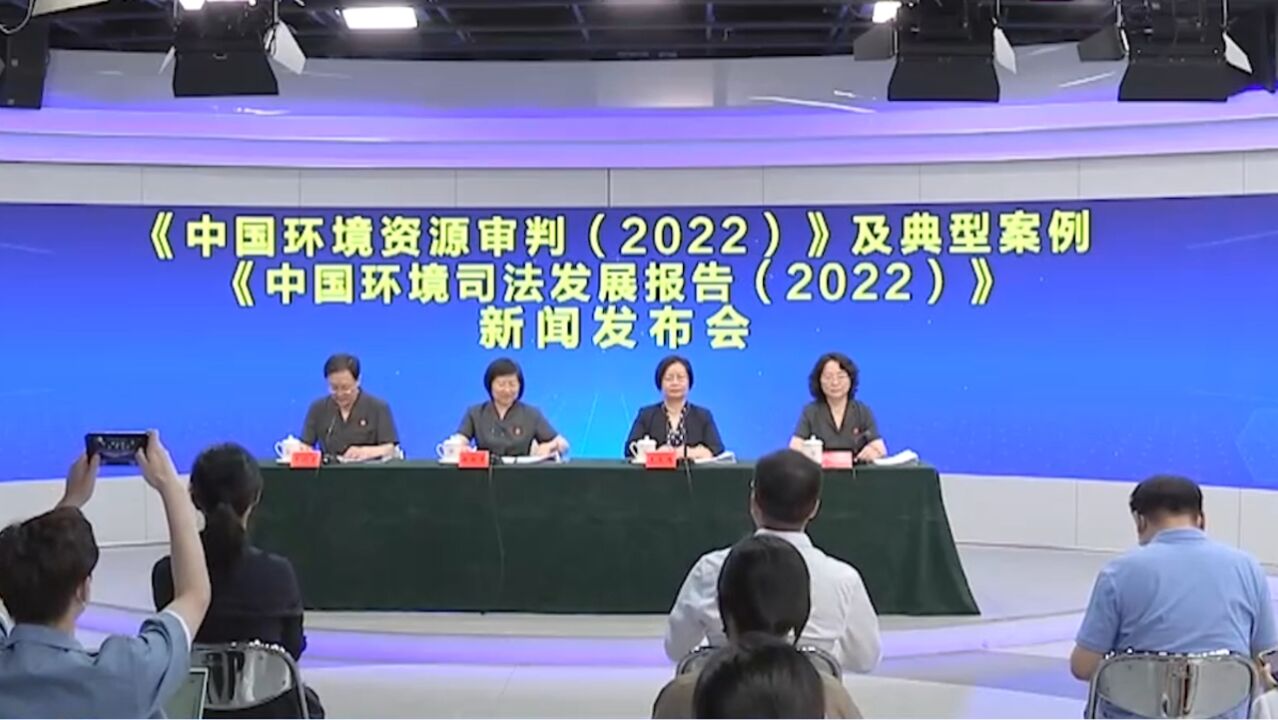 《中国环境资源审判(2022)》年度报告,去年共审结环境资源案件24万多件