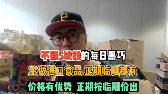 不论正期还是临期货源都按临期价批发的仓库还真不多见,实拍上海临期食品批发仓库,货源种类覆盖进口酒水饮品、日化用品、冻品冻货、雪糕冰淇淋...