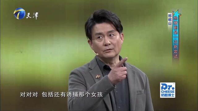 邢岷山回忆饰演人格分裂的反派,完全进入角色很难抽离出来