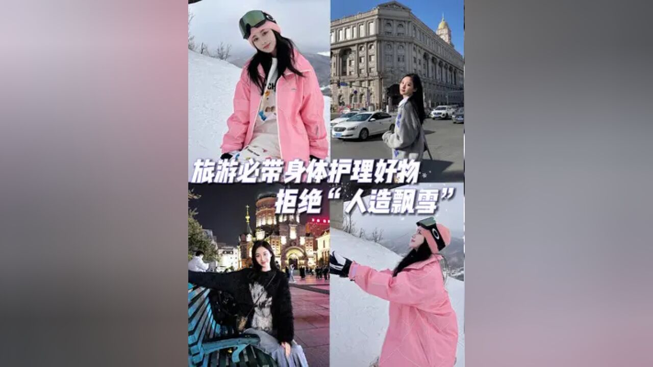 公主们!入滑雪的坑真的只有0次和无数次!也别忘了给肌肤带上防护装备!给你保驾护航!#妮维雅双管身体精华