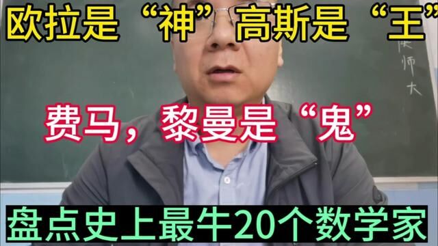 这20个人推动了数学的革命性发展!