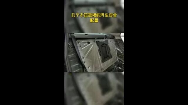 几个不容忽视的汽车安全配置