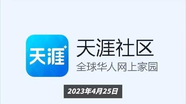 天涯社区重启失败,西安人的古城热线不在,网络社区时代结束 #天涯社区 #古城热线 #古城茶秀 #西安互联网