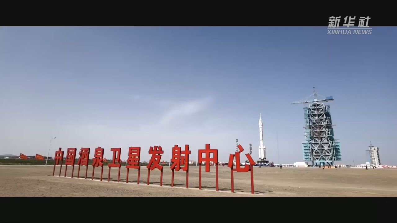 创意微视频|中国空间站:神十五,再见!神十六,你好!