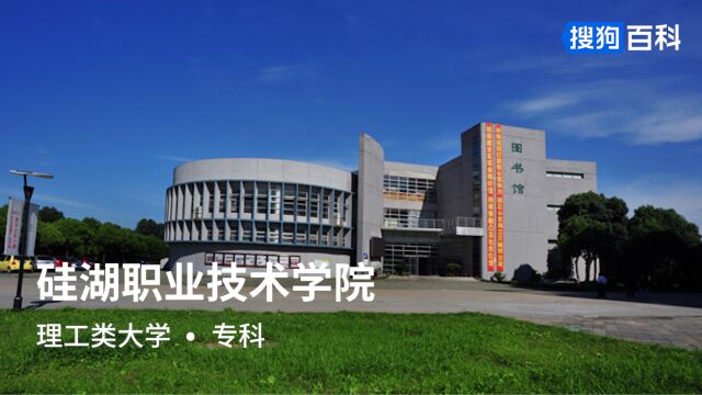 硅湖职业技术学院:责任,荣誉