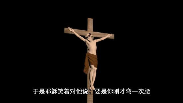 没完没了的弯腰民间故事