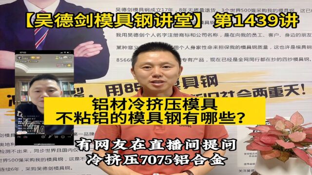 不粘料的钢材有哪些,没有碳化物偏析的8503、LG、8566模具钢不粘料,第1439讲