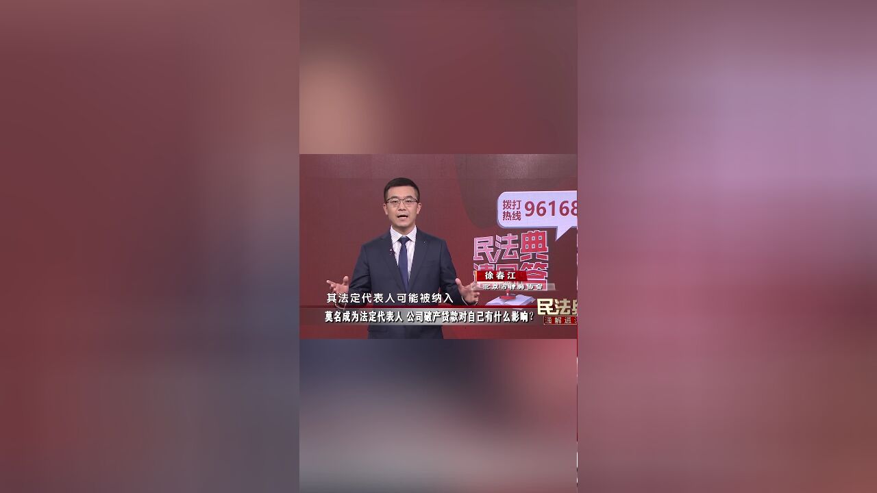 莫名成为法定代表人,公司破产贷款对自己有什么影响?