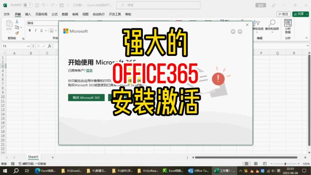 强大office365的安装步骤激活 excel wps 玩转office