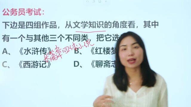 在四组文学作品找出不同类的一项,你对它们了解吗?