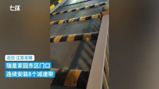 这物业狠,小区门口连装8条减速带