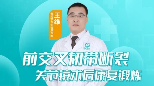 做完膝关节镜手术,康复治疗可别掉以轻心#康复锻炼#膝关节镜#骨科#广州慈惠医院