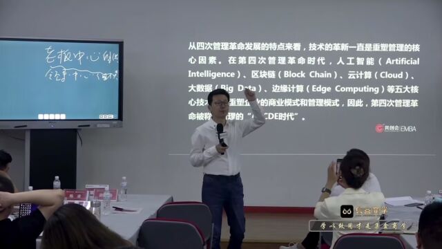 【方永飞增长训战营】第四次管理革命,GPT成为“超级大脑”?