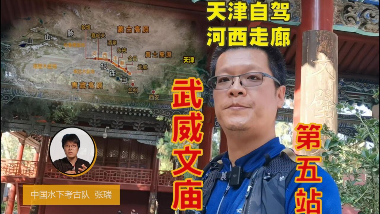 天津自驾穿越河西走廊系列,第五站,全国三大文庙之一武威文庙