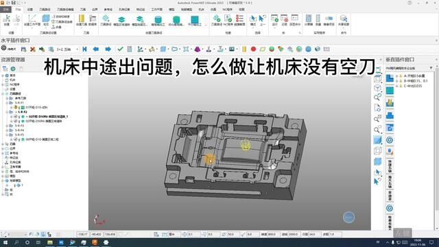 机床加工中途出问题,要怎么做才能保证程序没有空刀?