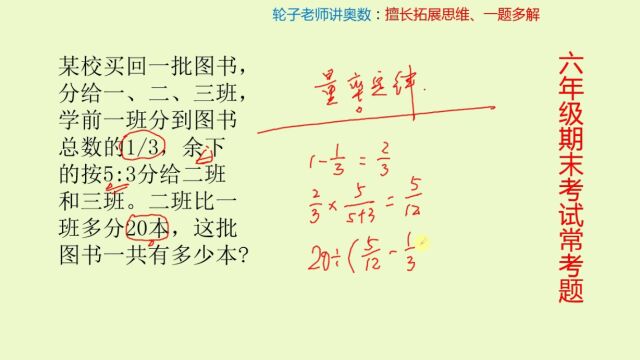 名校宝典:六年级期末考试常考题,也是拉分题!