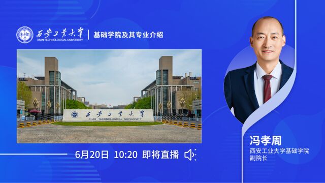 西安工业大学——基础学院及其专业介绍