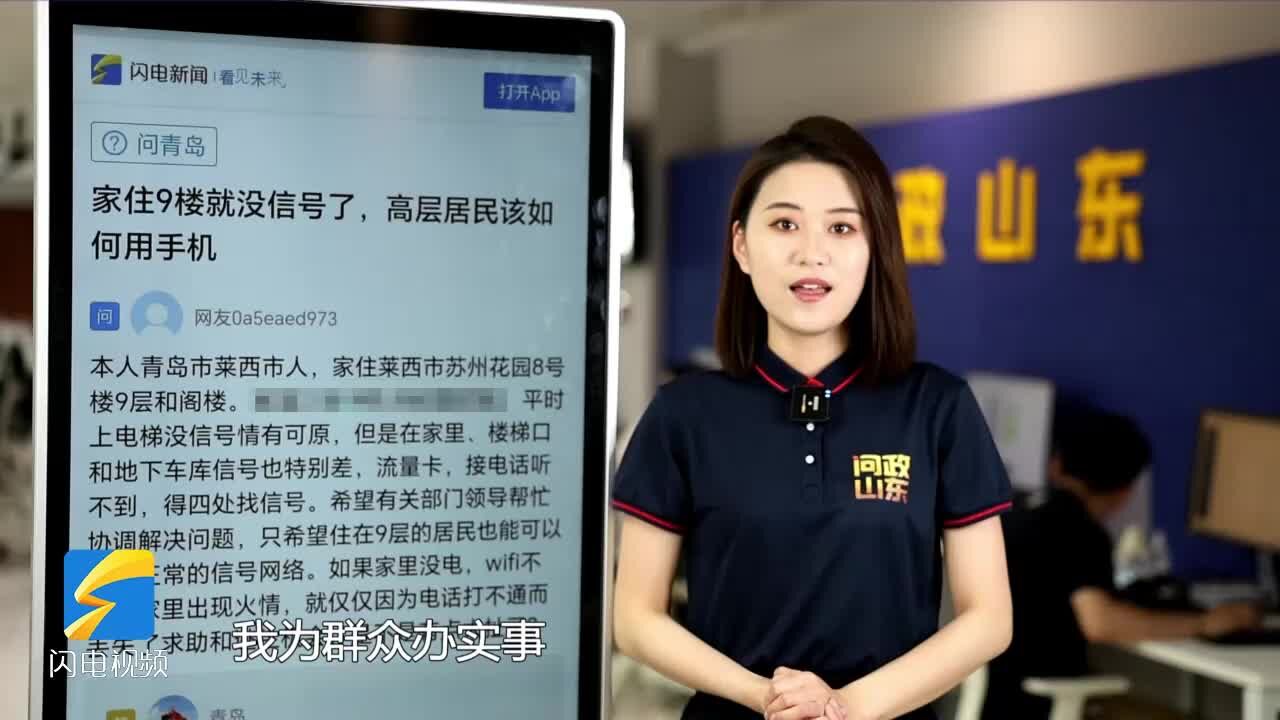 网络问政ⷥŠž实事|网友:有信号了!地下车库也能接打电话