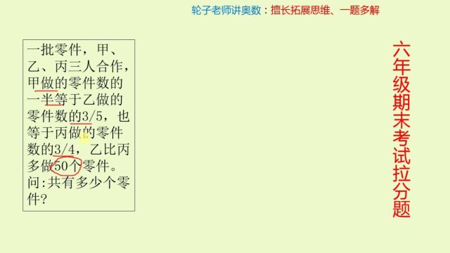 名校宝典:小学毕业考试拉分题.学霸说简单!